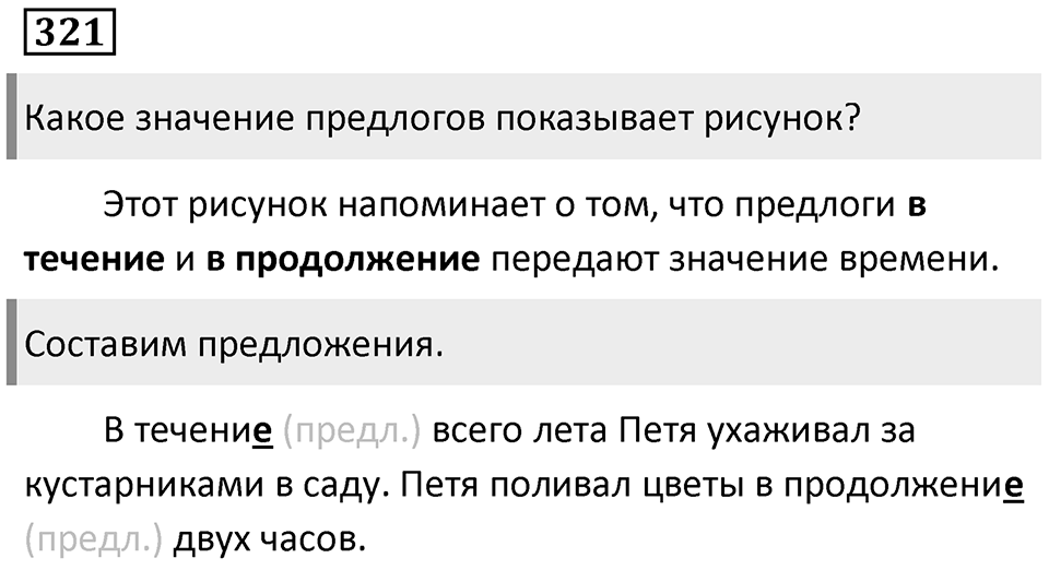 Упражнение 321 — решение 1