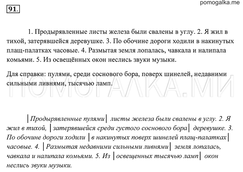 Упражнение 91 — решение 2