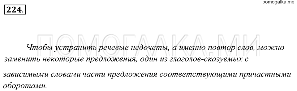 Упражнение 224 — решение 2