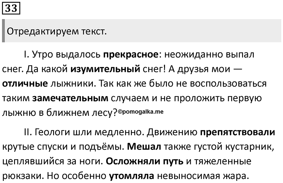 Упражнение 33 — решение 1