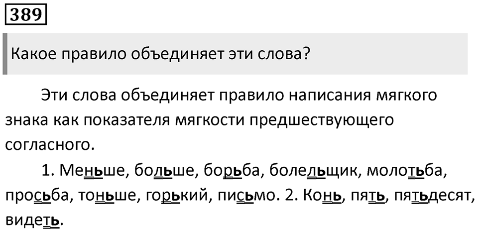 Упражнение 389 — решение 1