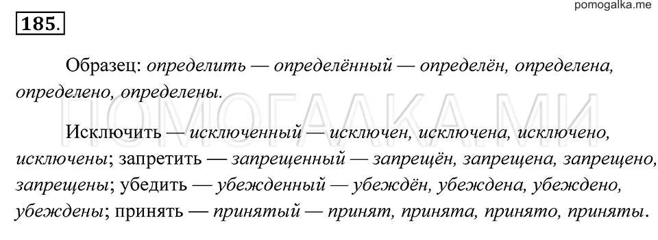 Упражнение 185 — решение 2