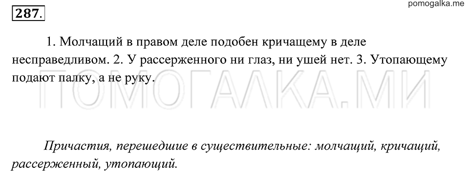 Упражнение 287 — решение 2