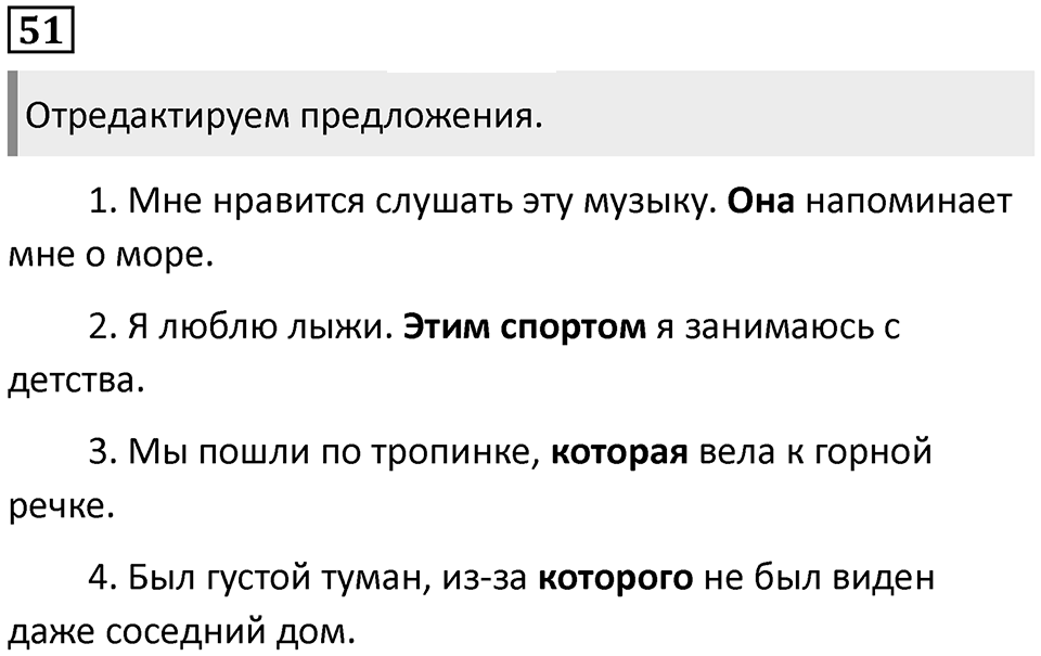 Упражнение 51 — решение 1