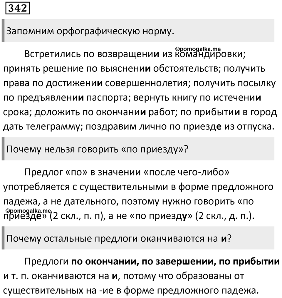 Упражнение 342 — решение 1