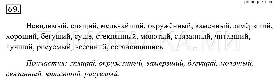 Упражнение 69 — решение 2