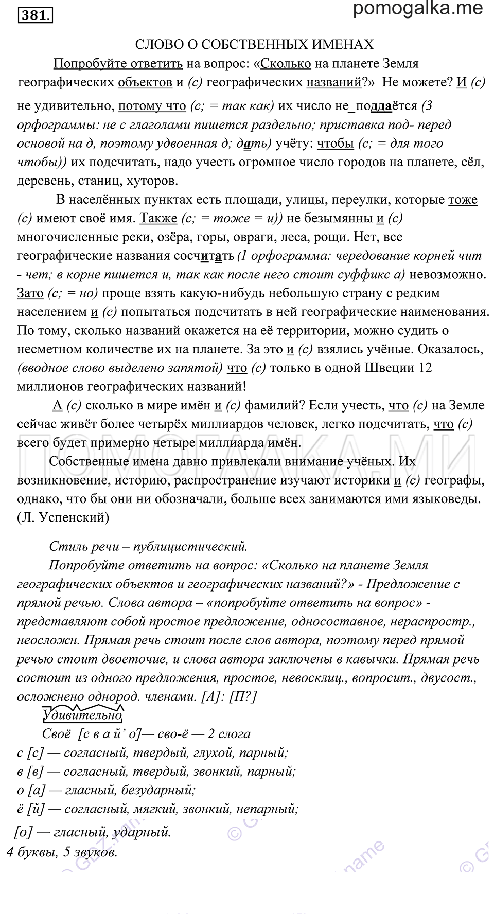 Упражнение 381 — решение 1