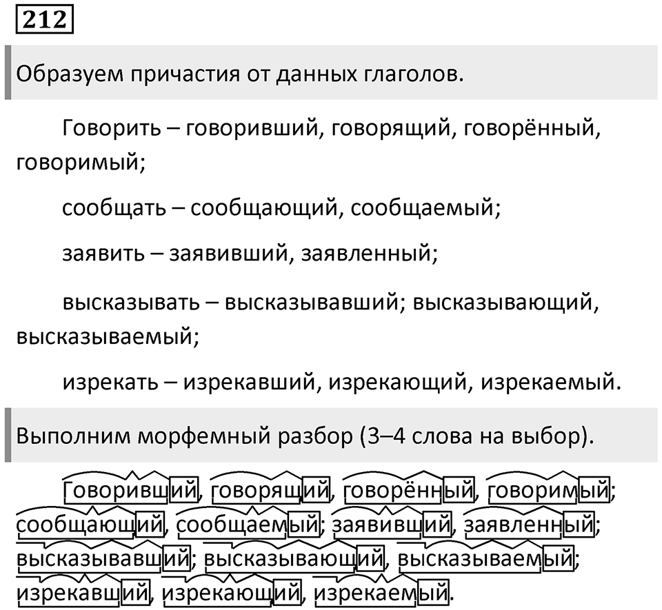Упражнение 212 — решение 1
