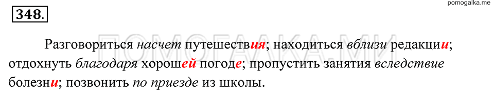 Упражнение 348 — решение 2