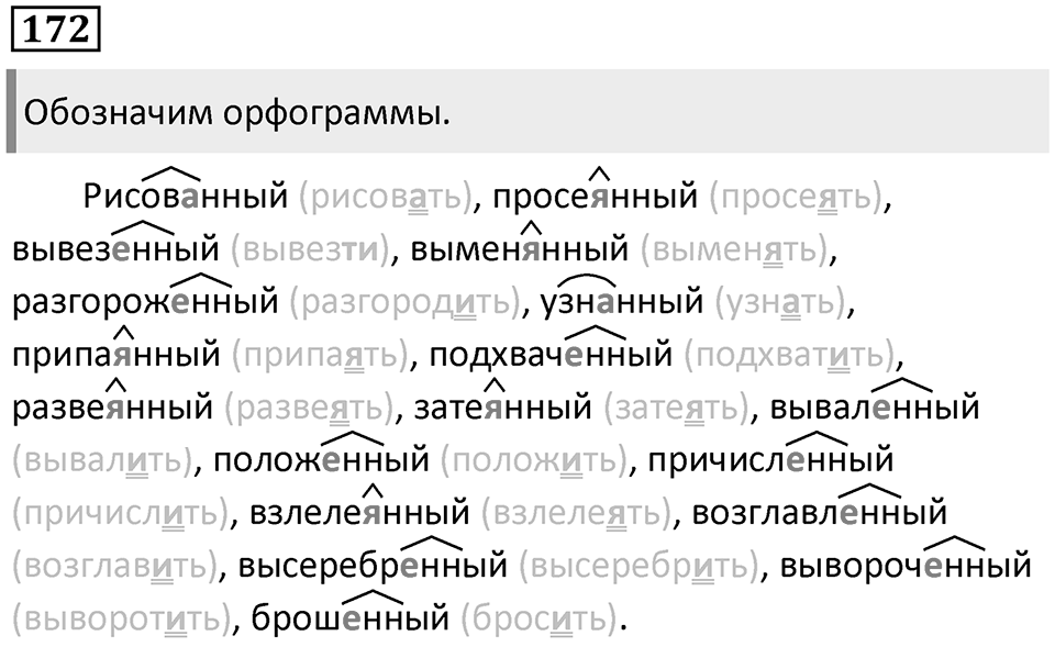 Упражнение 172 — решение 1