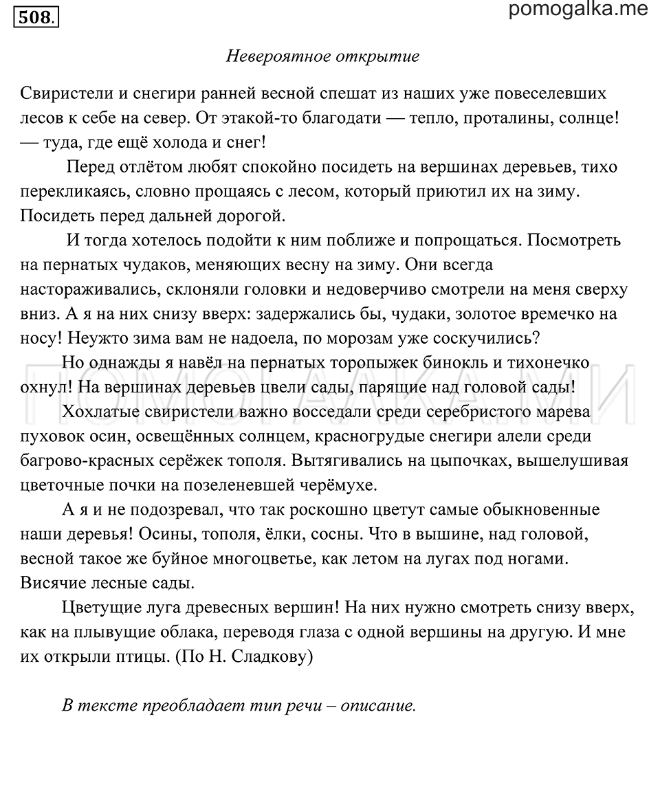 Упражнение 508 — решение 2