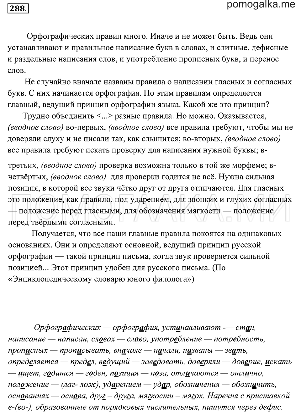 Упражнение 288 — решение 2
