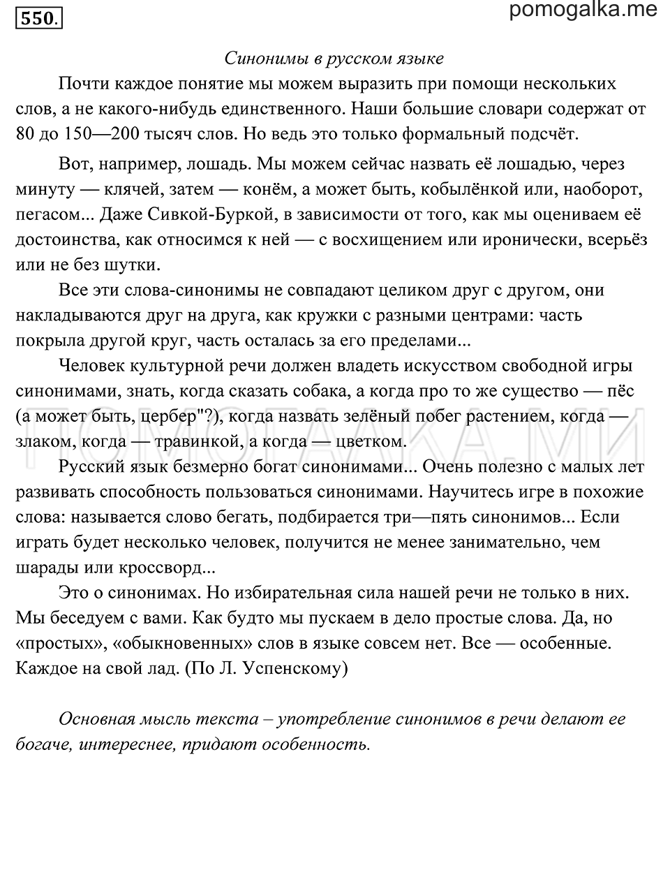 Упражнение 550 — решение 1