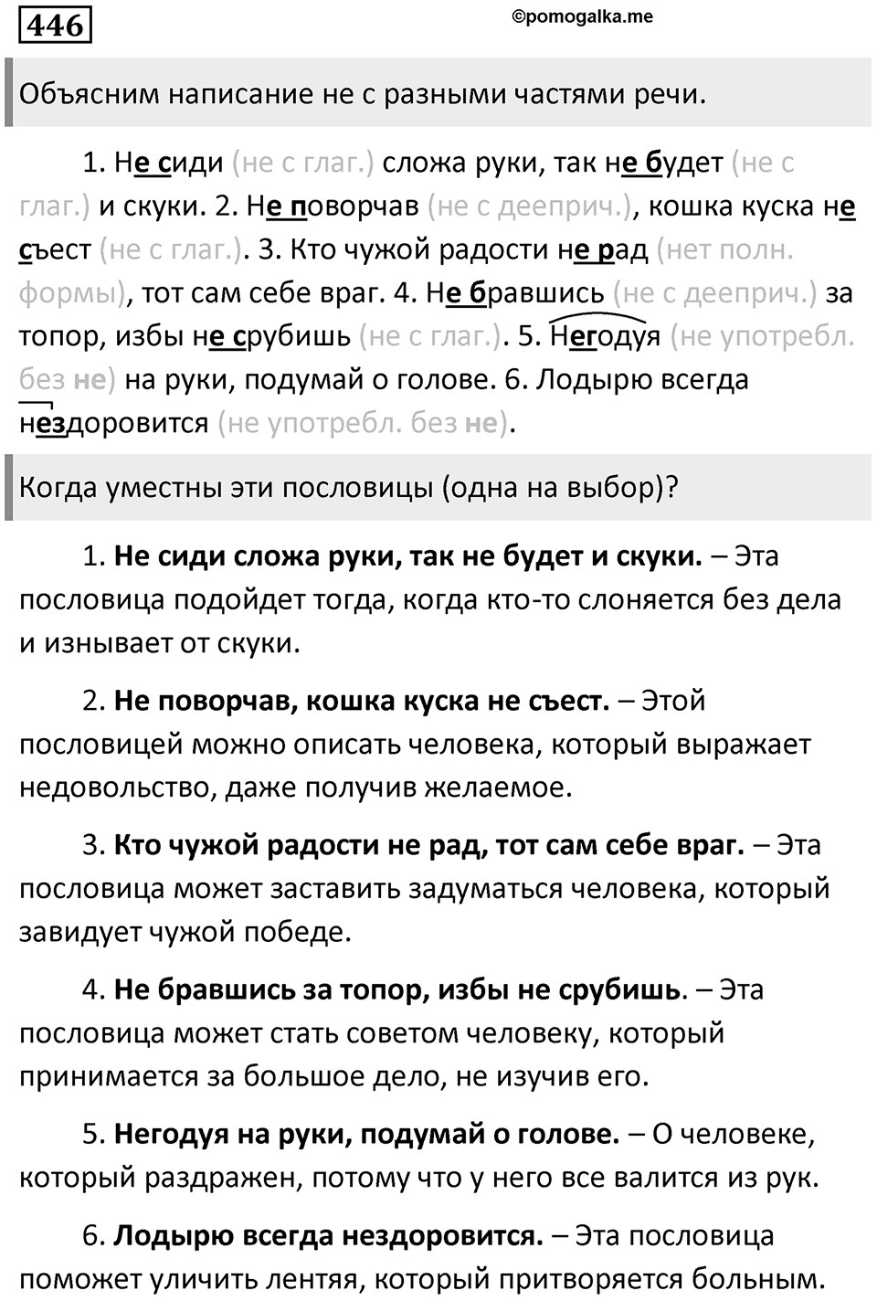 Упражнение 446 — решение 1