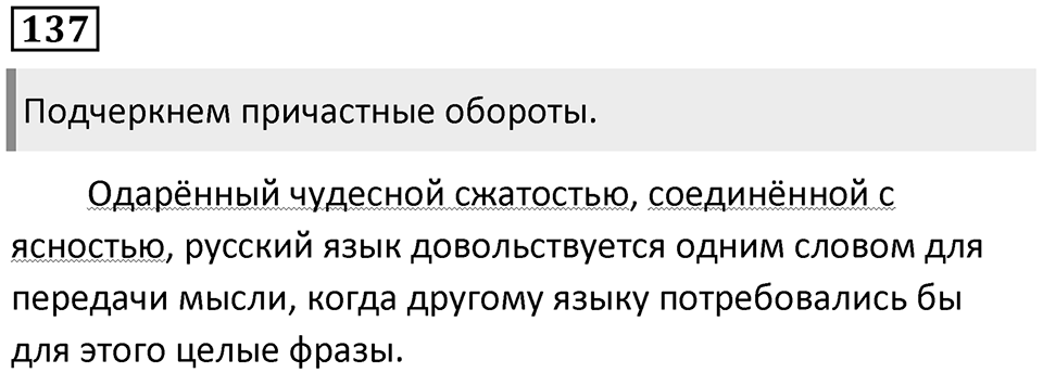 Упражнение 137 — решение 1
