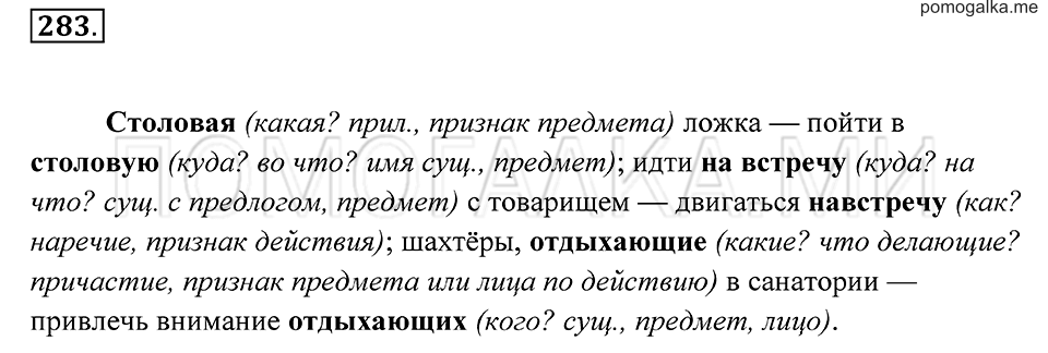 Упражнение 283 — решение 2
