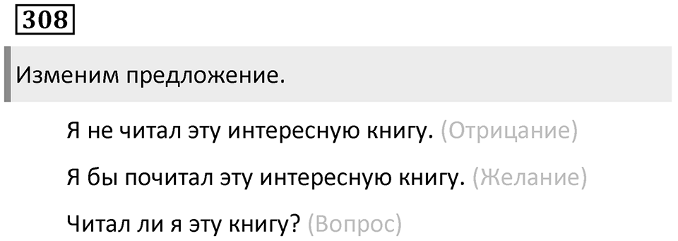 Упражнение 308 — решение 1