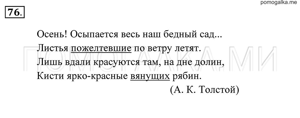 Упражнение 76 — решение 2