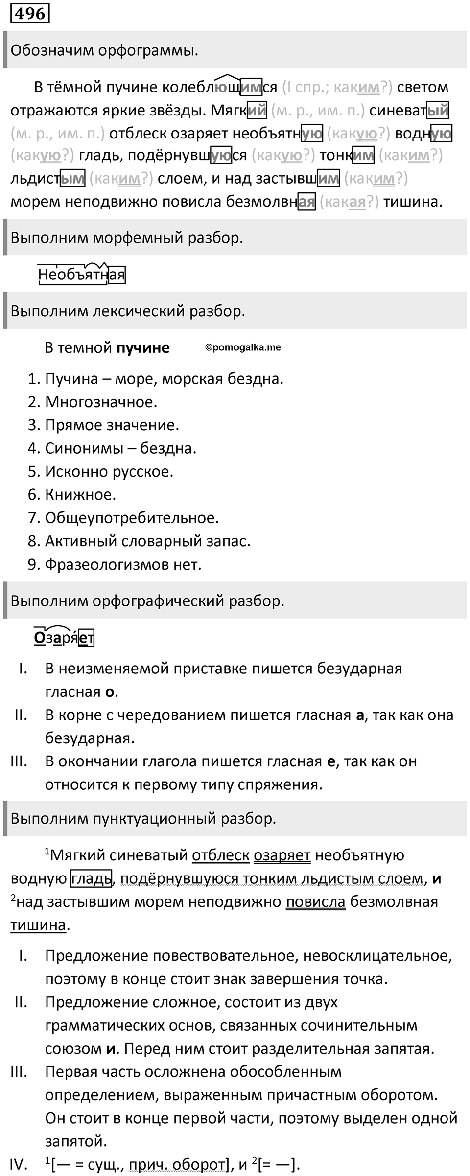 Упражнение 496 — решение 1