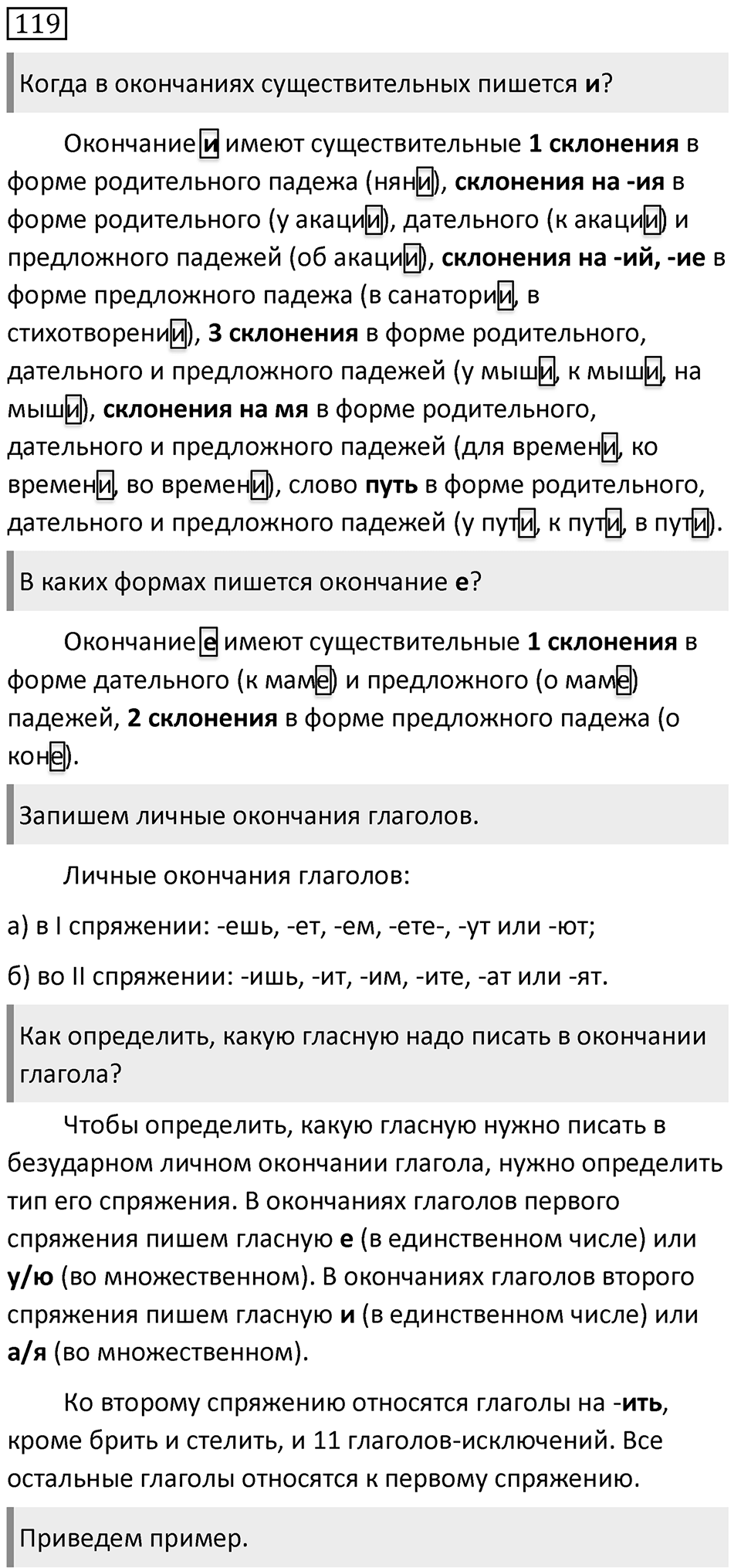 Упражнение 119 — решение 1