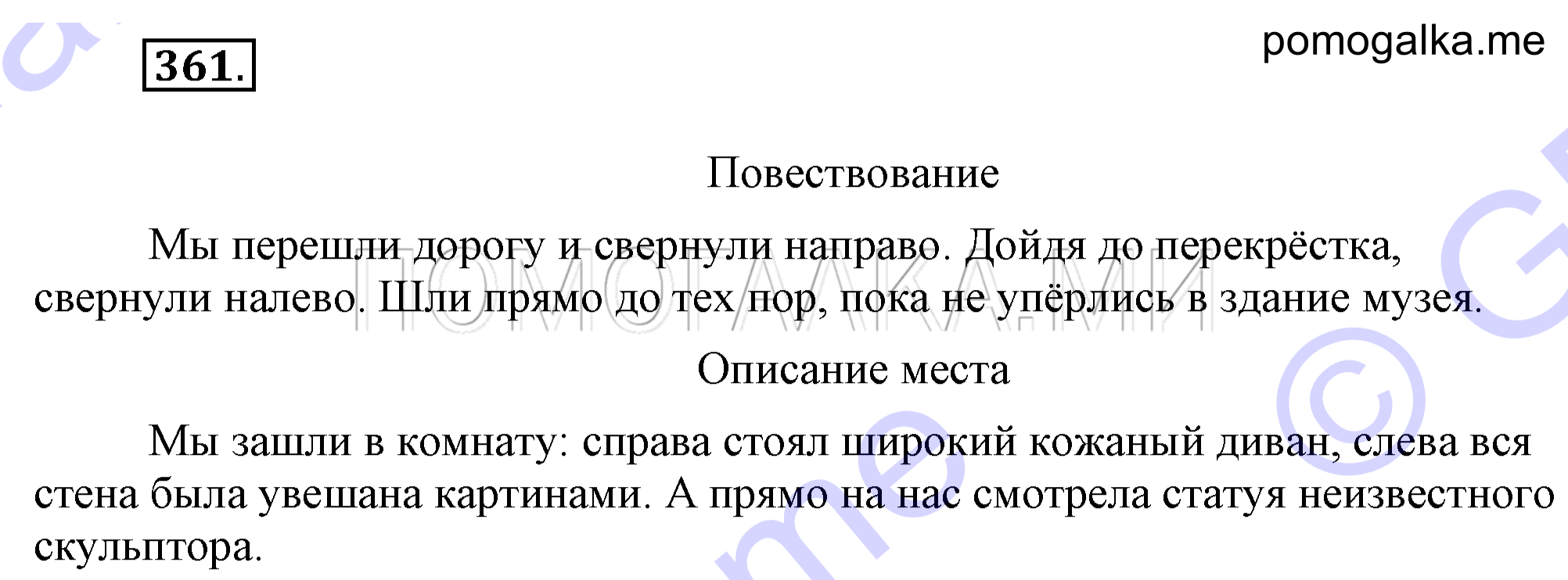 Упражнение 361 — решение 2