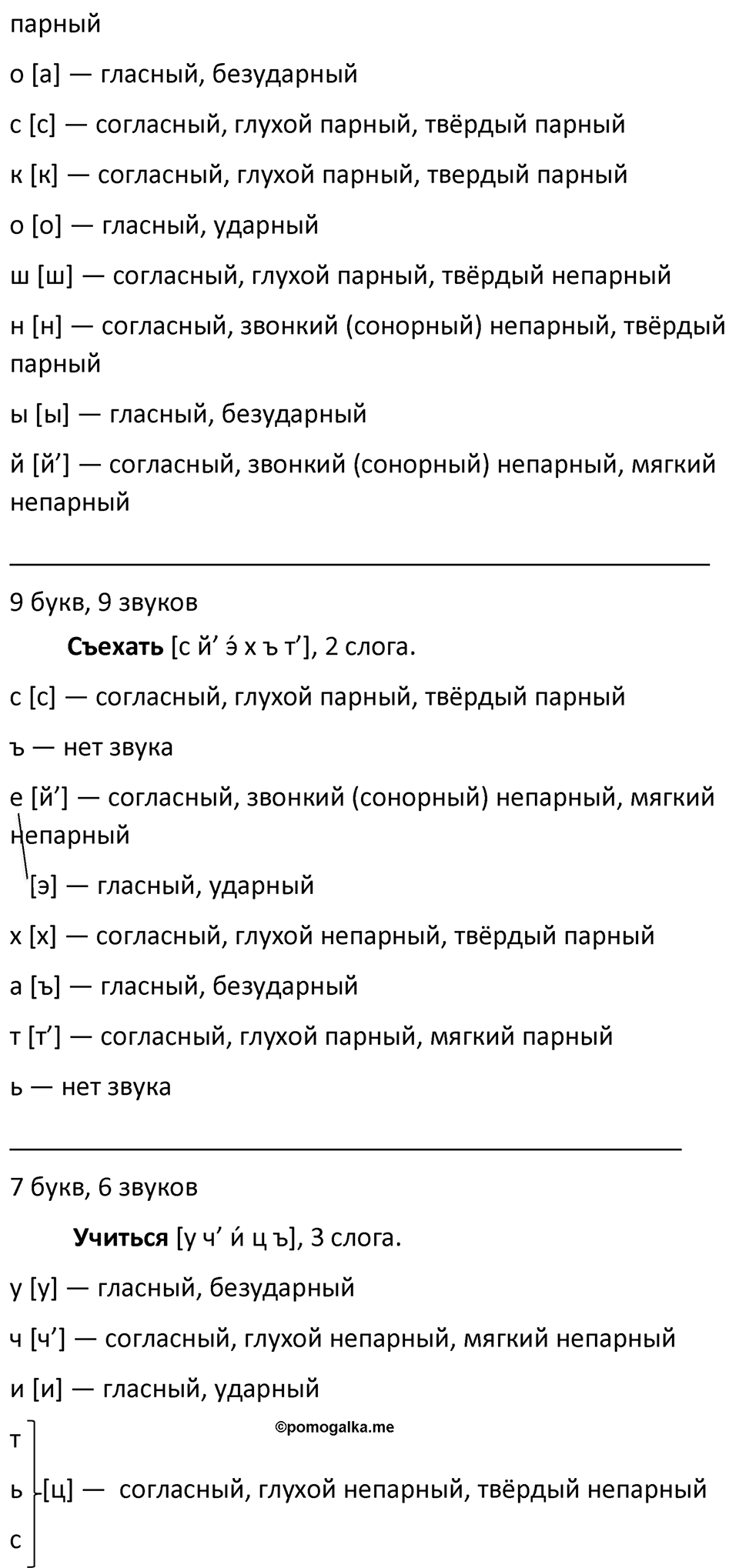 Упражнение 23 — решение 2