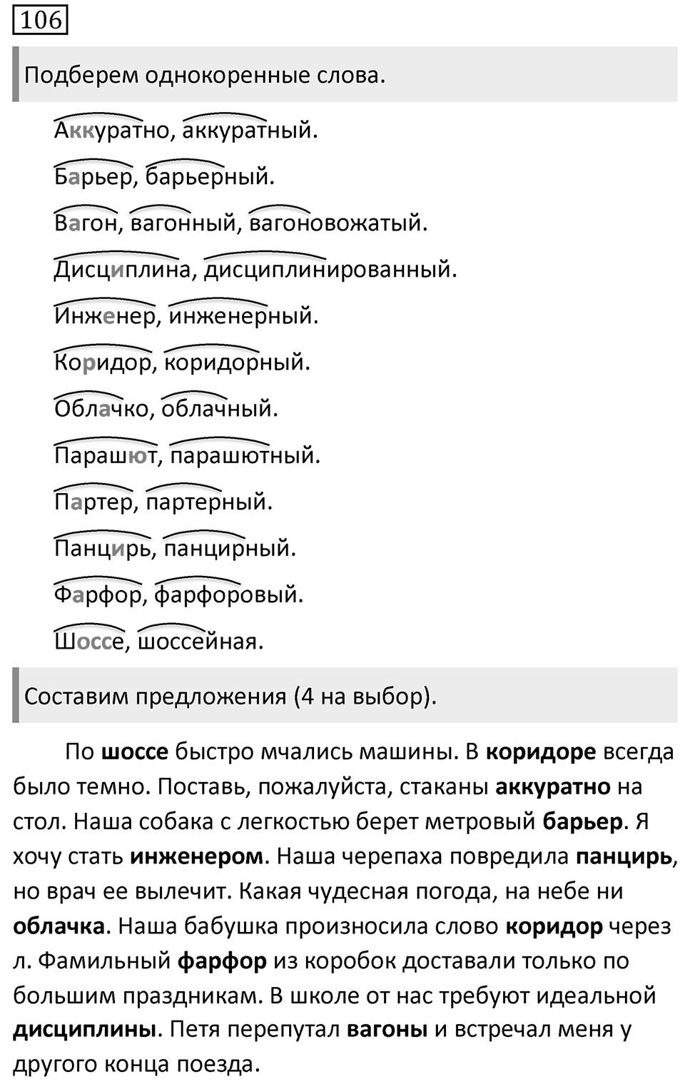 Упражнение 106 — решение 1