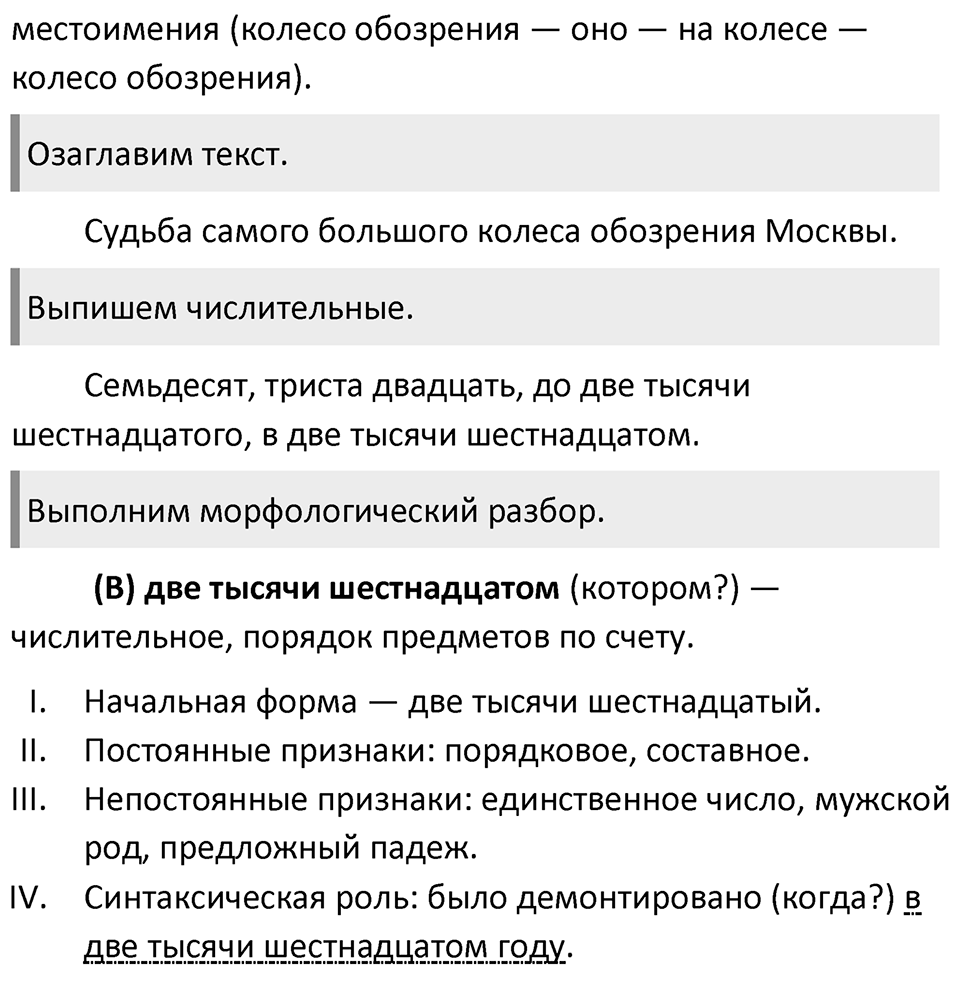 Упражнение 408 — решение 2
