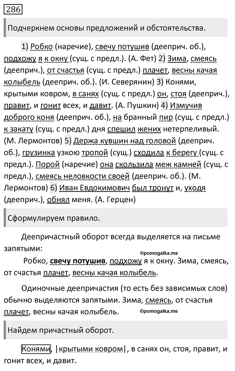 Упражнение 286 — решение 1