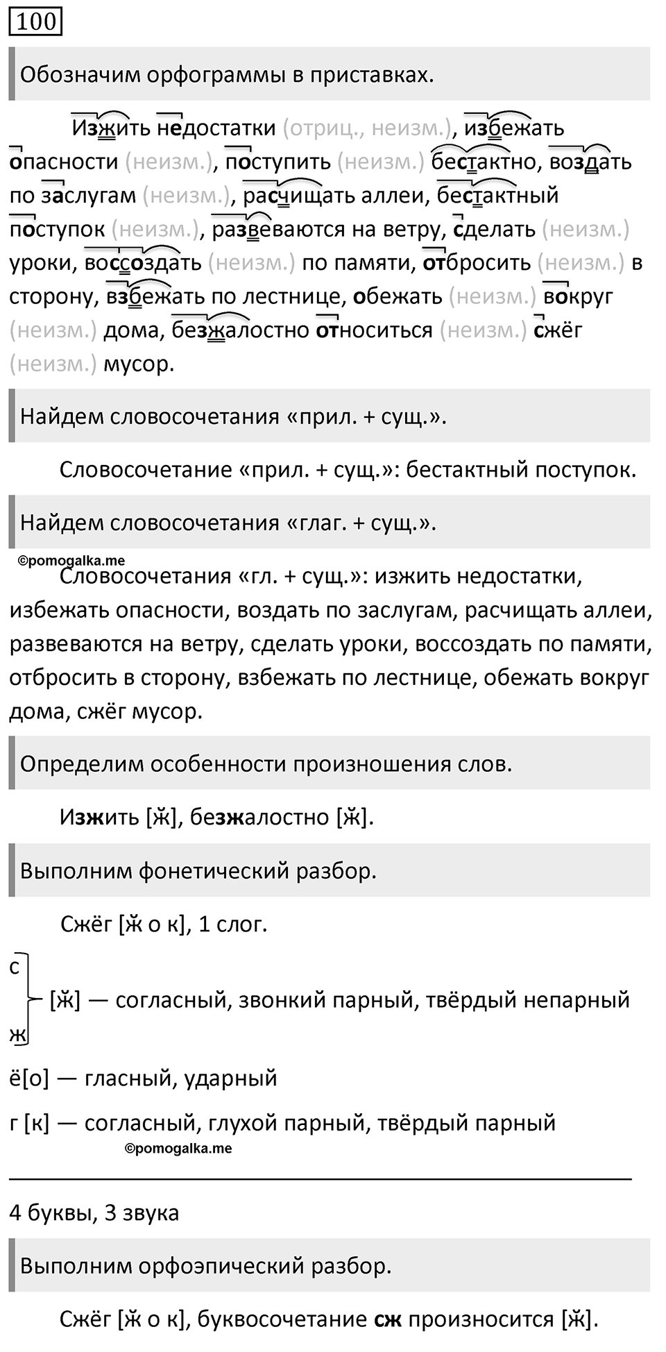 Упражнение 100 — решение 1