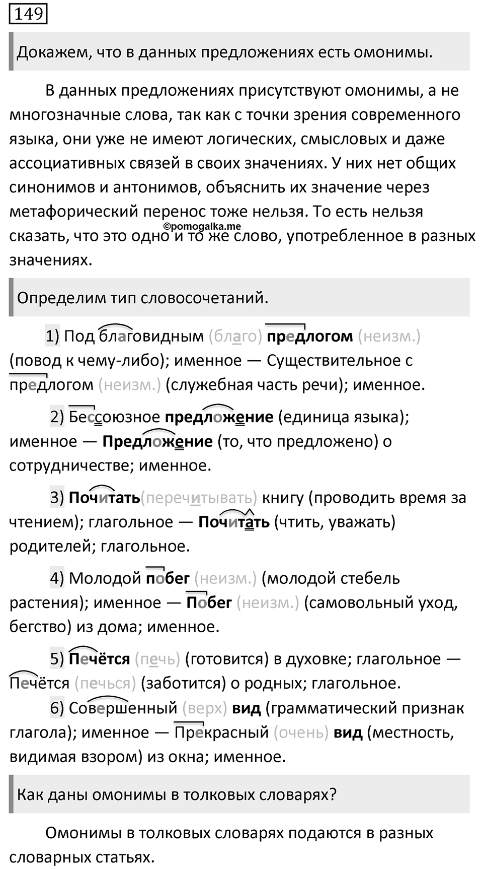 Упражнение 149 — решение 1