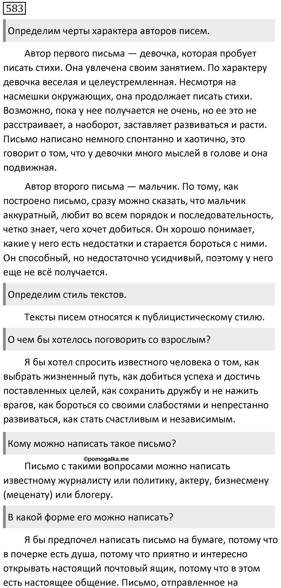 Упражнение 583 — решение 1
