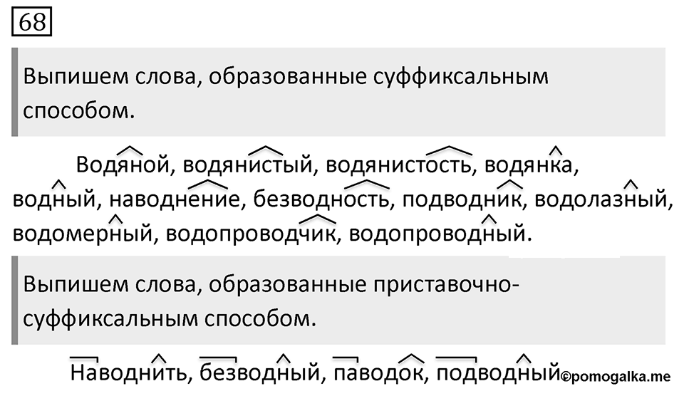 Упражнение 68 — решение 1