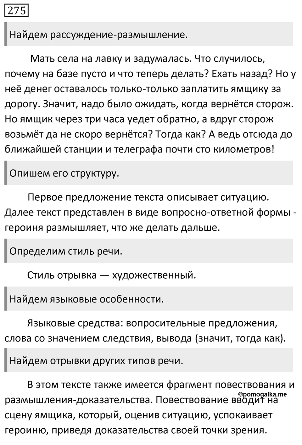 Упражнение 275 — решение 1