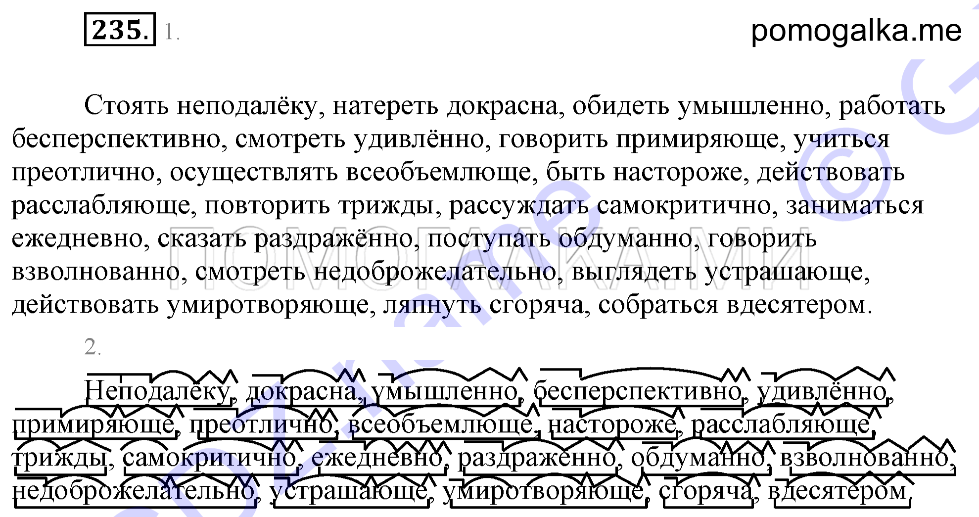 Упражнение 235 — решение 2