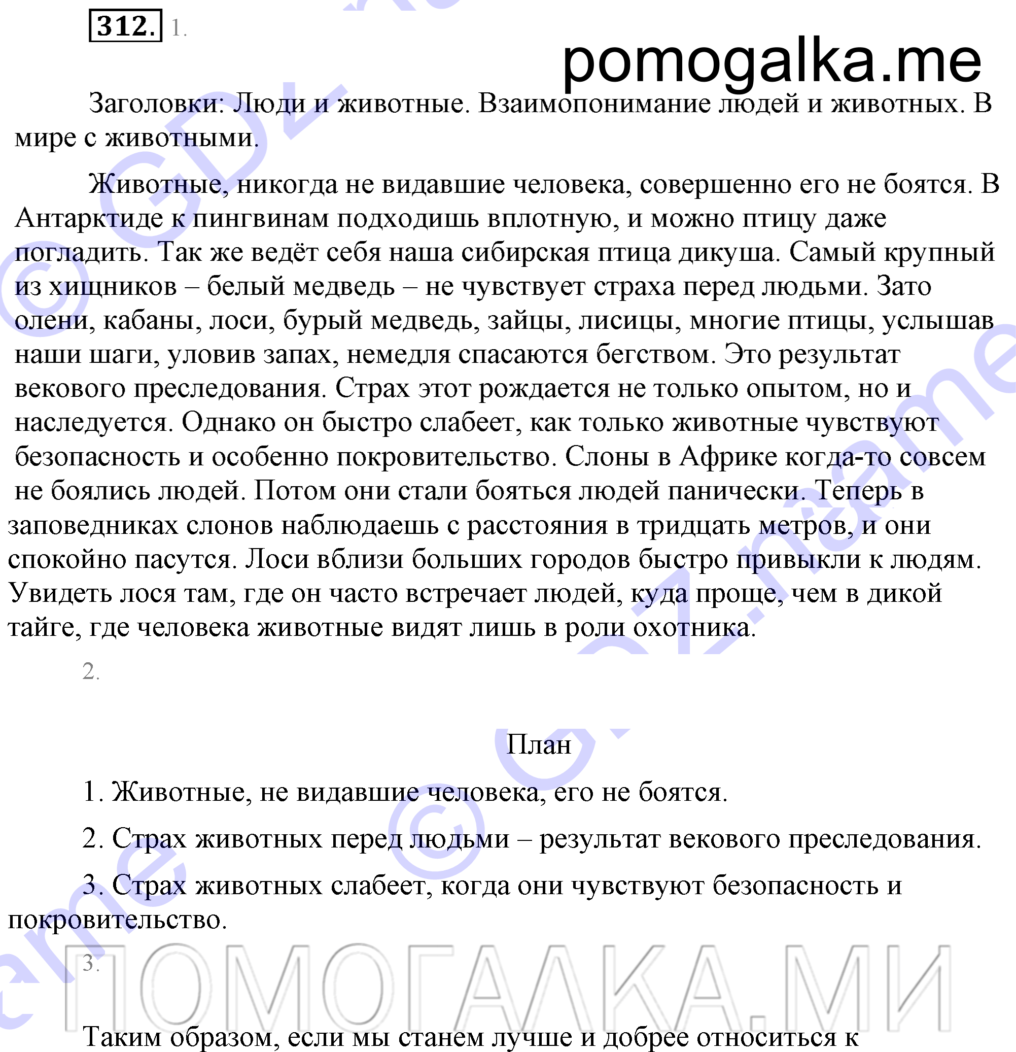 Упражнение 312 — решение 4
