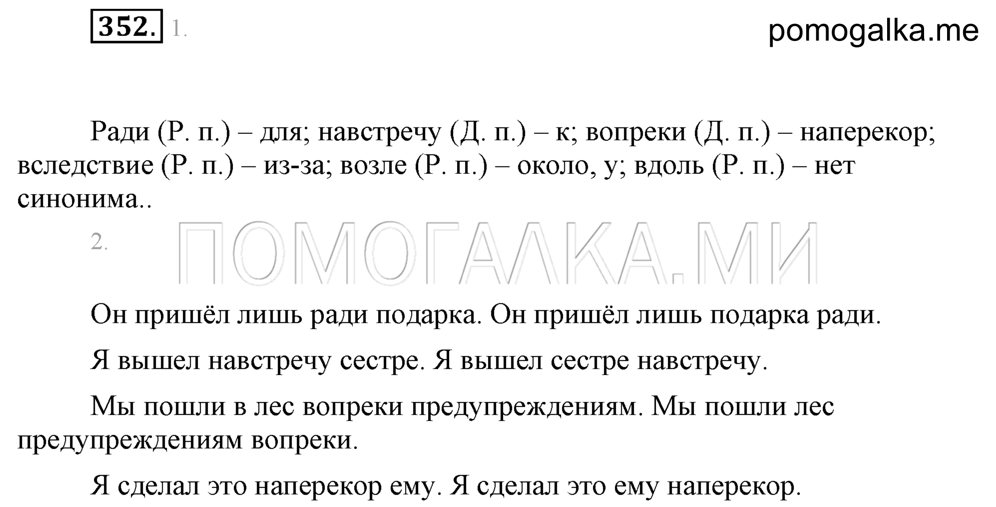 Упражнение 352 — решение 2