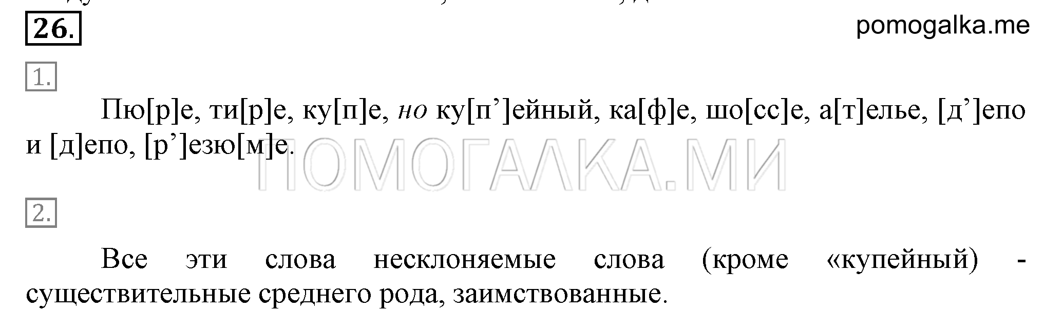 Упражнение 27 — решение 2