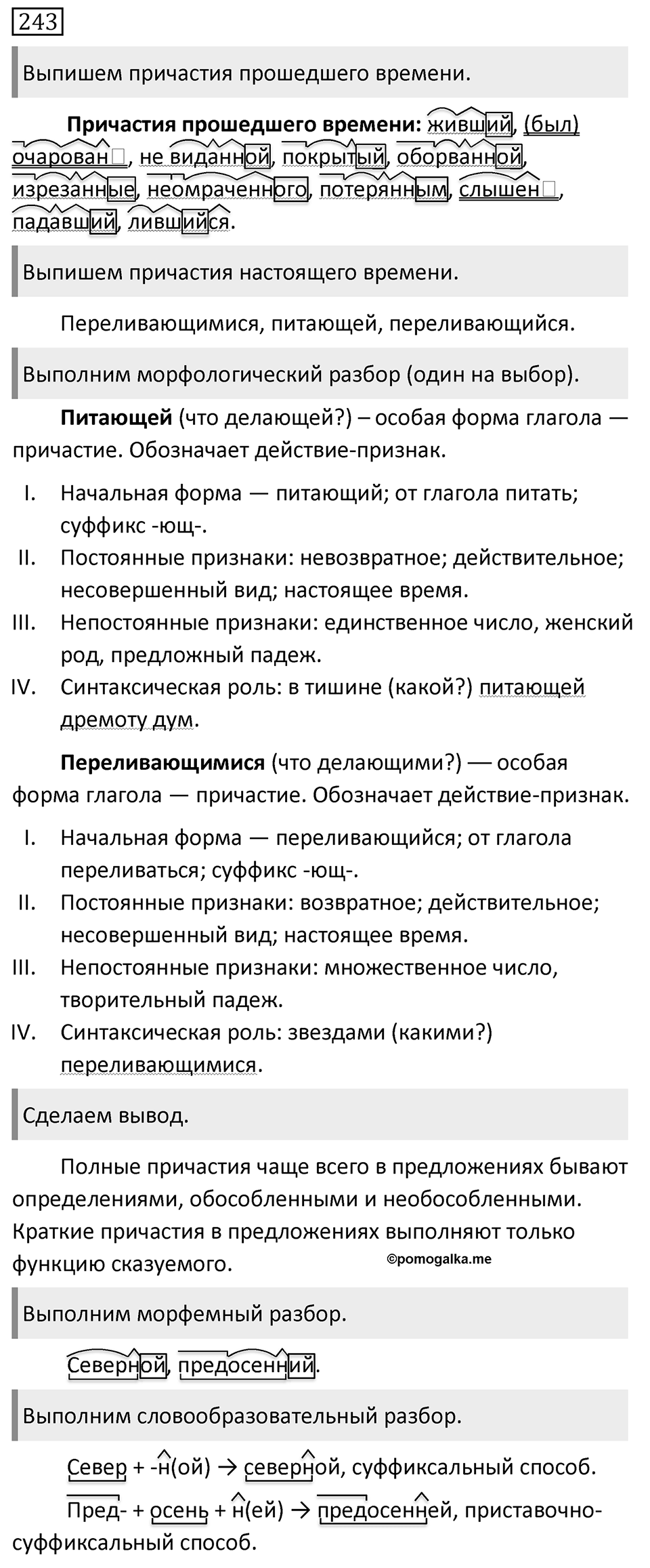Упражнение 243 — решение 1