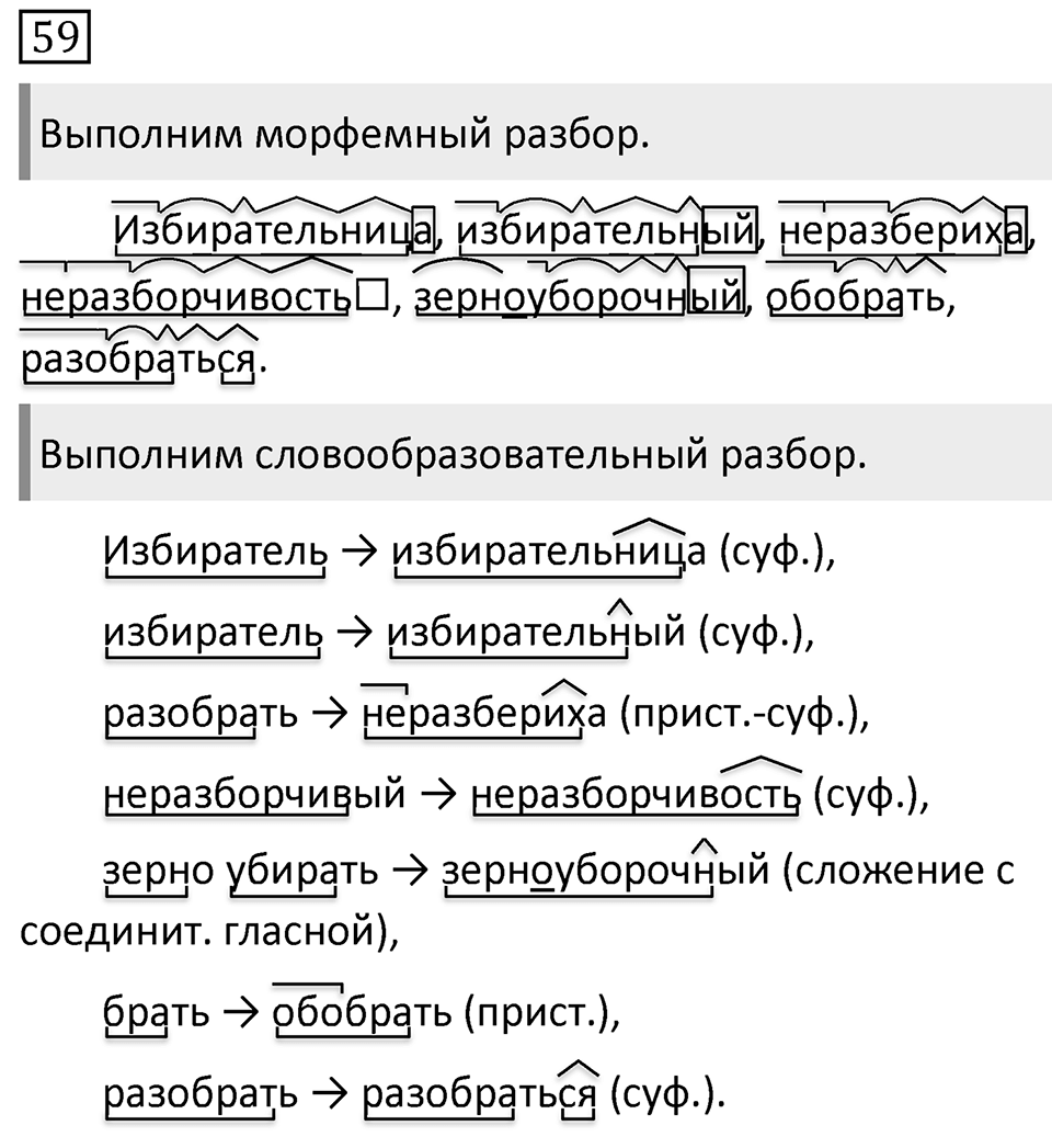 Упражнение 59 — решение 1
