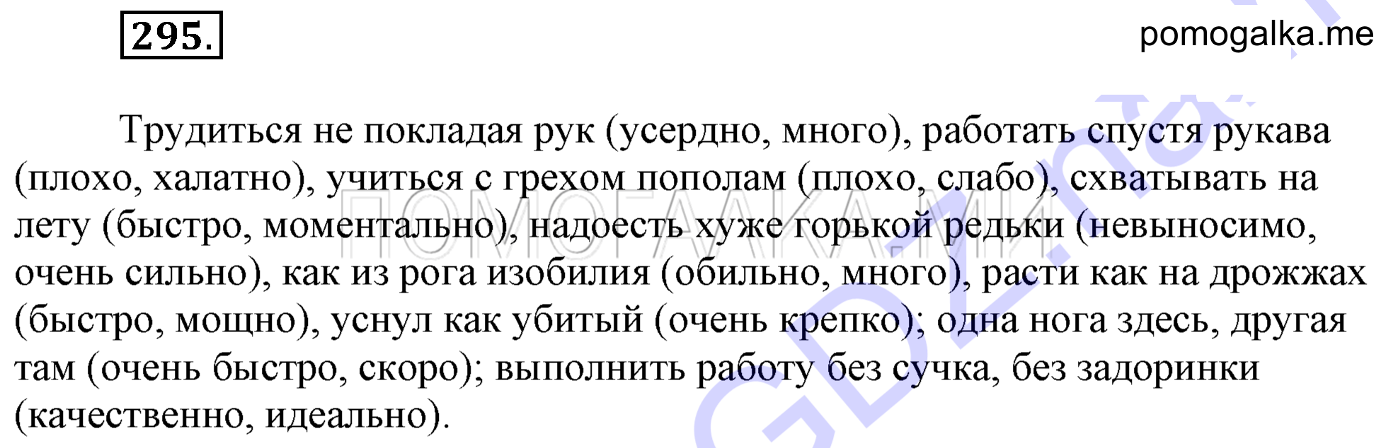 Упражнение 295 — решение 2