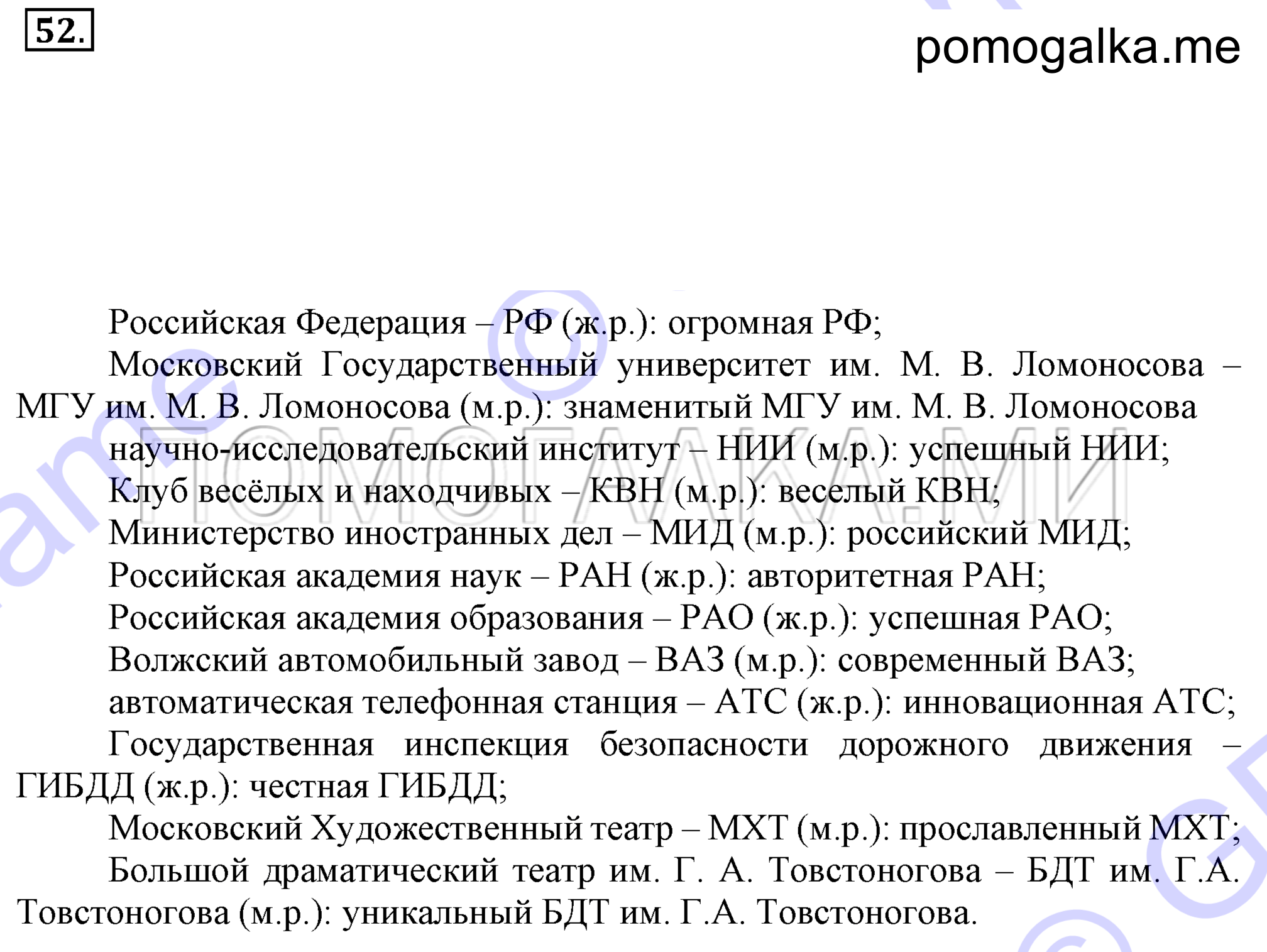Упражнение 52 — решение 2