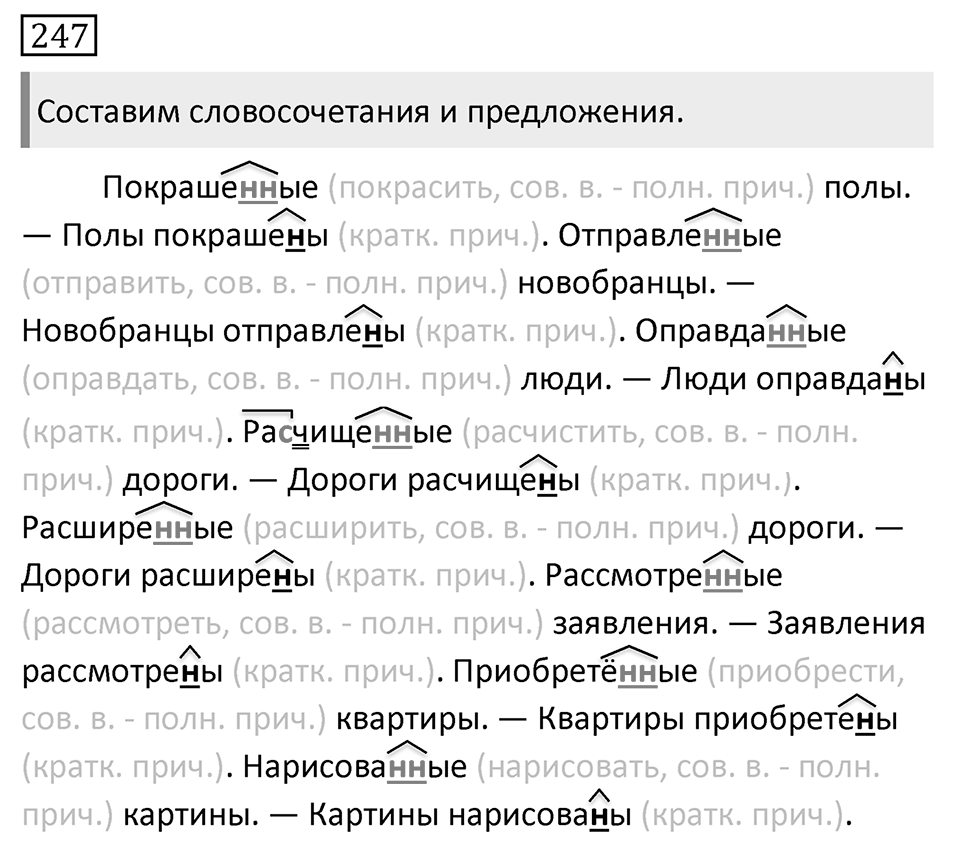 Упражнение 247 — решение 1