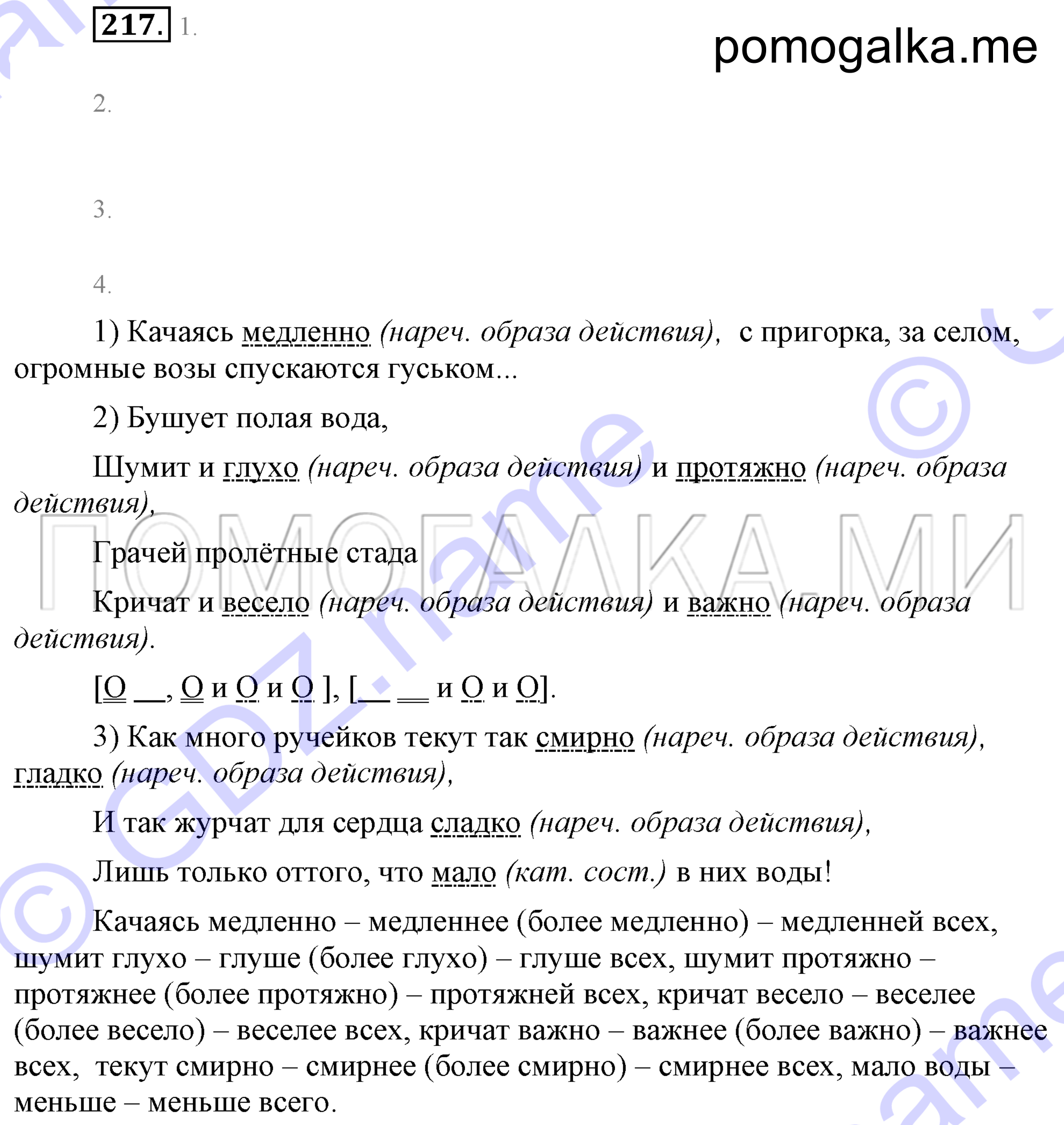 Упражнение 217 — решение 2