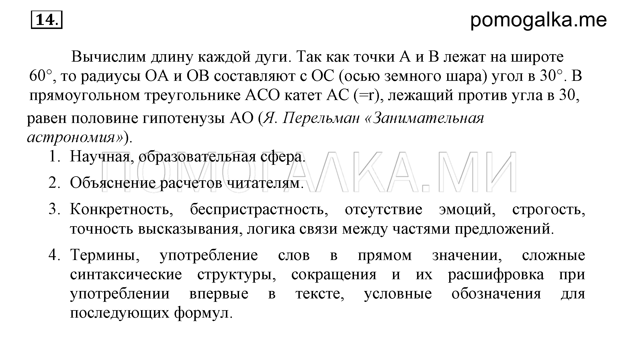Упражнение 14 — решение 2