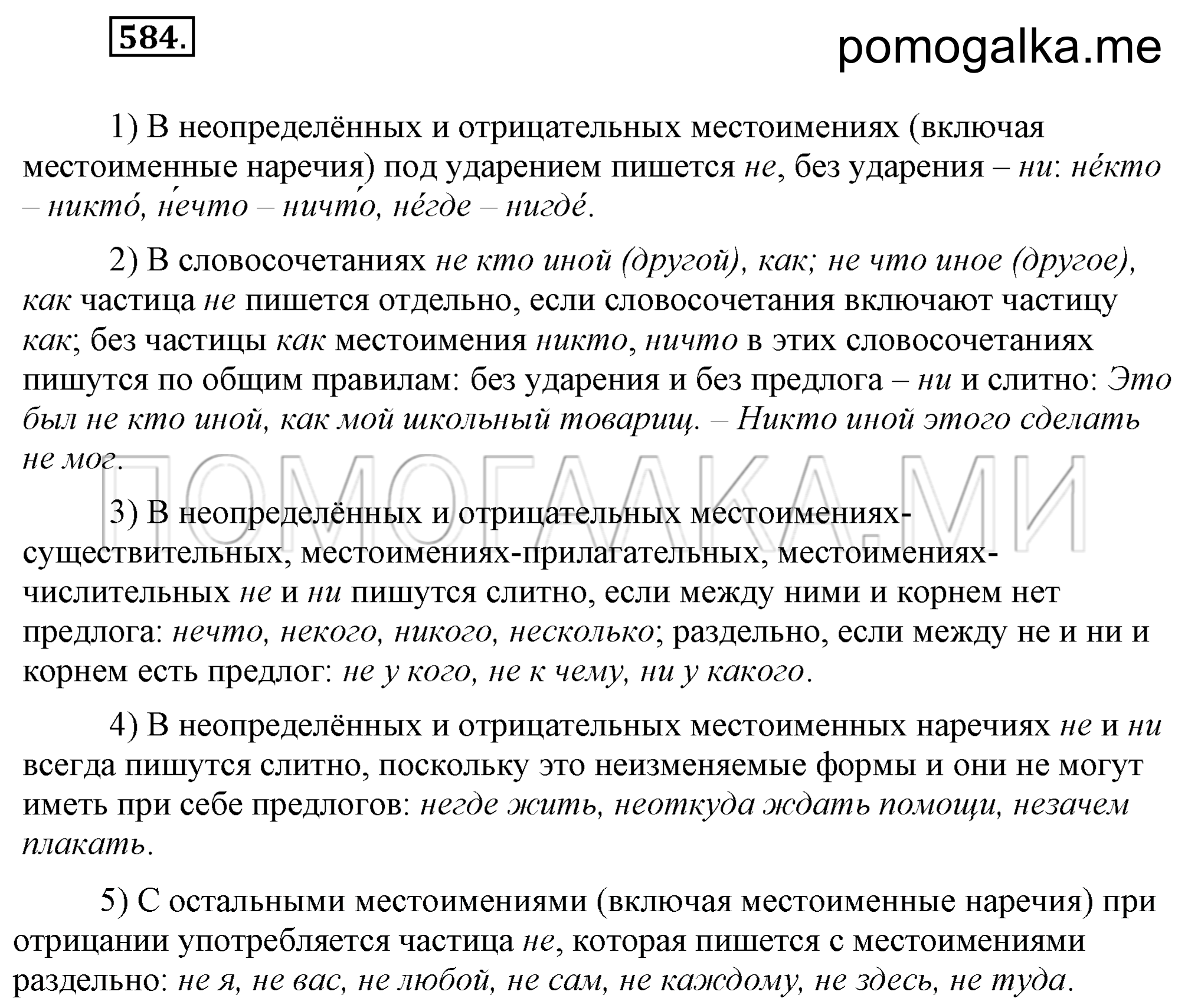 Упражнение 584 — решение 2