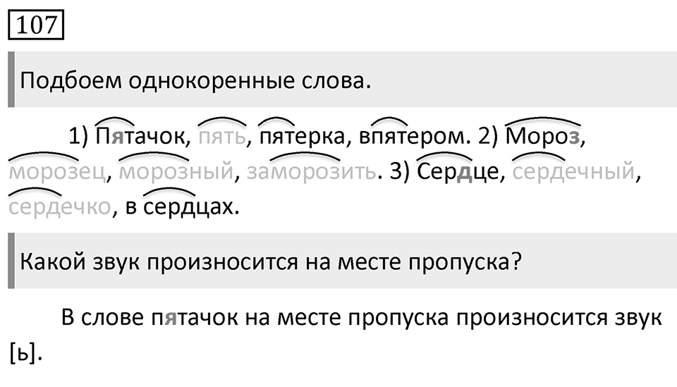 Упражнение 107 — решение 1