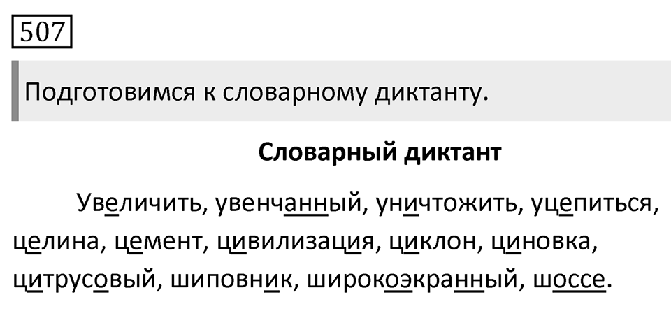 Упражнение 507 — решение 1