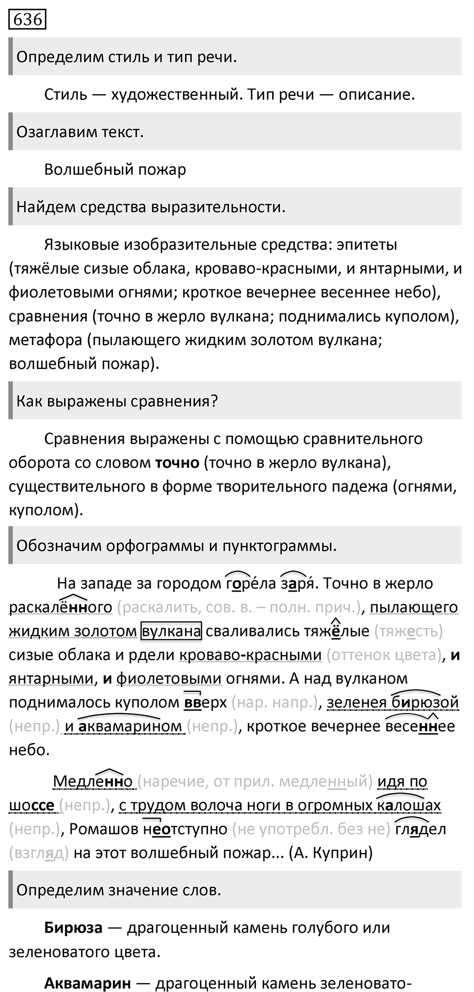 Упражнение 636 — решение 1