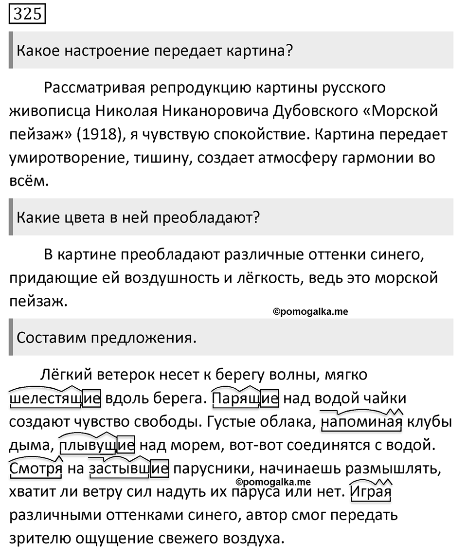 Упражнение 325 — решение 1